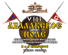 Фестиваль исторической реконструкции Абалакское поле
